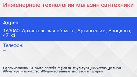Инженерные технологии магазин сантехники - визитка