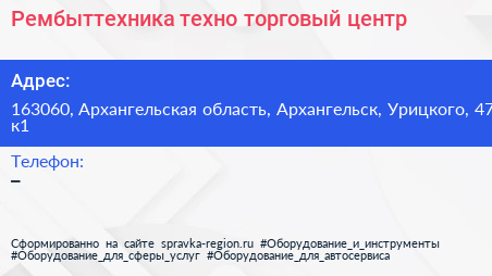 Рембыттехника техно торговый центр - визитка