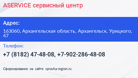 ASERVICE сервисный центр - визитка