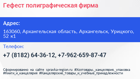 Гефест полиграфическая фирма - визитка