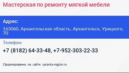 Мастерская по ремонту мягкой мебели - визитка