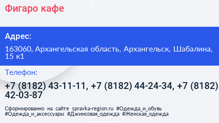 Фигаро кафе - визитка