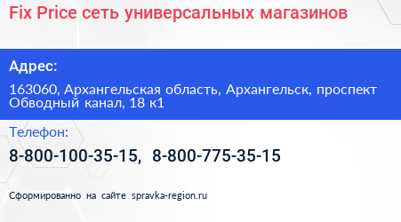 Fix Price сеть универсальных магазинов - визитка