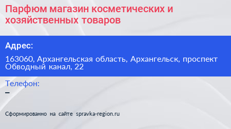 Парфюм магазин косметических и хозяйственных товаров - визитка