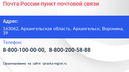 Почта России пункт почтовой связи - визитка