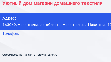 Нажмите, чтобы скачать визитку Уютный дом магазин домашнего текстиля - визитка