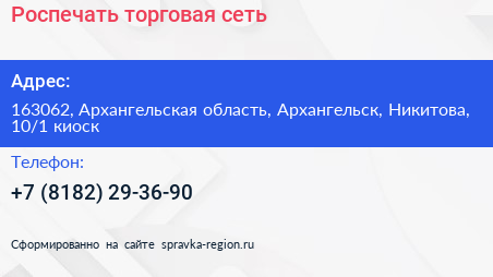 Роспечать торговая сеть - визитка