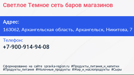 Нажмите, чтобы скачать визитку Светлое Темное сеть баров магазинов - визитка