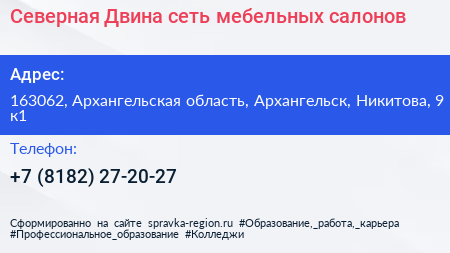 Северная Двина сеть мебельных салонов - визитка