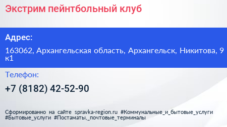 Экстрим пейнтбольный клуб - визитка