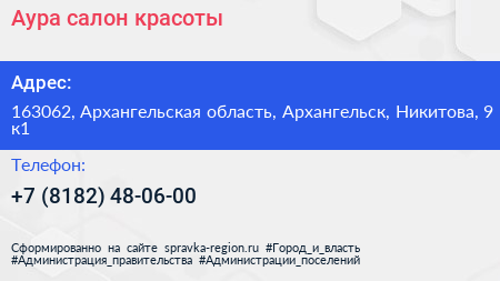 Аура салон красоты - визитка