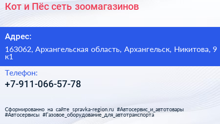 Кот и Пёс сеть зоомагазинов - визитка