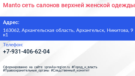 Manto сеть салонов верхней женской одежды - визитка