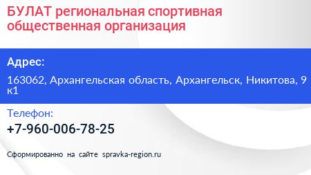 БУЛАТ региональная спортивная общественная организация - визитка