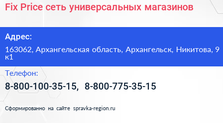 Fix Price сеть универсальных магазинов - визитка