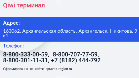 Qiwi терминал - визитка