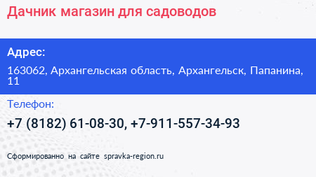 Дачник магазин для садоводов - визитка
