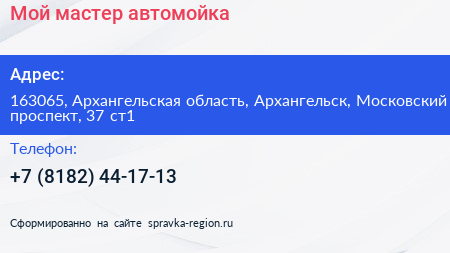 Мой мастер автомойка - визитка