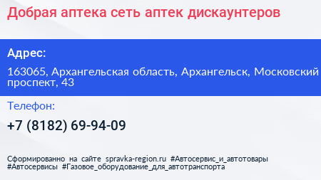 Добрая аптека сеть аптек дискаунтеров - визитка