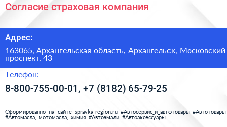 Согласие страховая компания - визитка