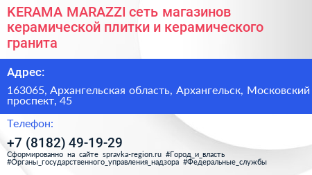 KERAMA MARAZZI сеть магазинов керамической плитки и керамического гранита - визитка