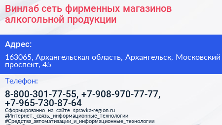 Винлаб сеть фирменных магазинов алкогольной продукции - визитка