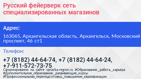 Русский фейерверк сеть специализированных магазинов - визитка
