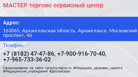 МАСТЕР торгово сервисный центр - визитка