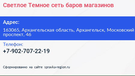 Светлое Темное сеть баров магазинов - визитка