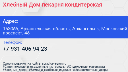 Нажмите, чтобы скачать визитку Хлебный Дом пекарня кондитерская - визитка