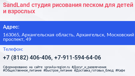 SandLand студия рисования песком для детей и взрослых - визитка