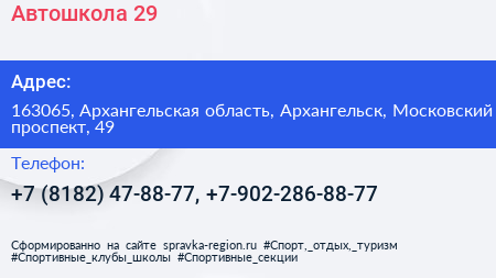 Автошкола 29 - визитка