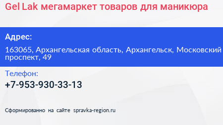 Gel Lak мегамаркет товаров для маникюра - визитка