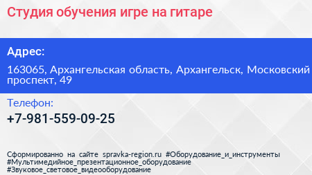 Студия обучения игре на гитаре - визитка