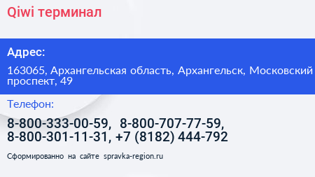 Qiwi терминал - визитка
