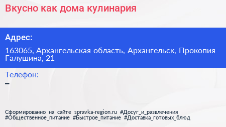 Вкусно как дома кулинария - визитка
