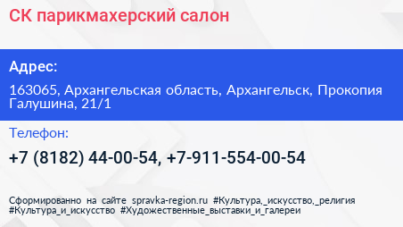 СК парикмахерский салон - визитка