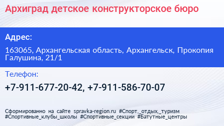 Архиград детское конструкторское бюро - визитка