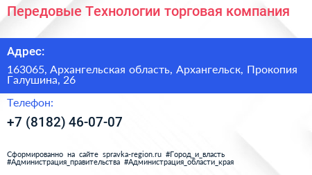 Передовые Технологии торговая компания - визитка