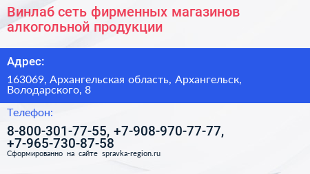 Винлаб сеть фирменных магазинов алкогольной продукции - визитка