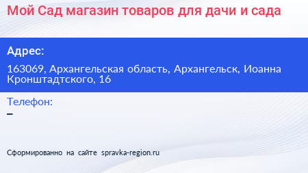 Мой Сад магазин товаров для дачи и сада - визитка