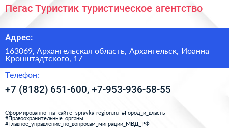 Пегас Туристик туристическое агентство - визитка
