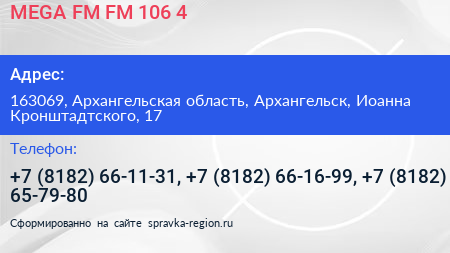 MEGA FM FM 106 4 - визитка