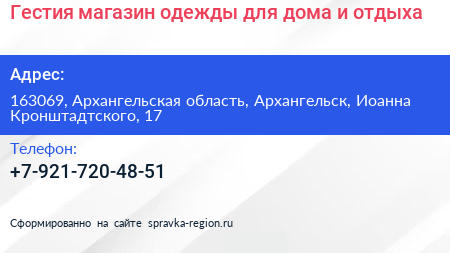 Гестия магазин одежды для дома и отдыха - визитка