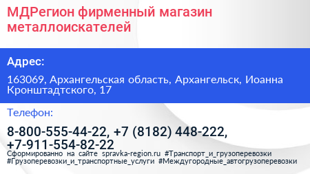 МДРегион фирменный магазин металлоискателей - визитка