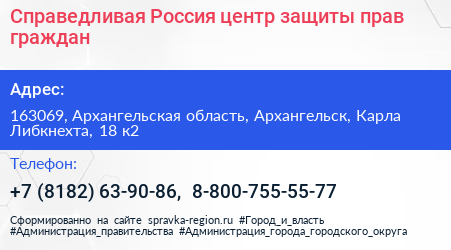 Справедливая Россия центр защиты прав граждан - визитка