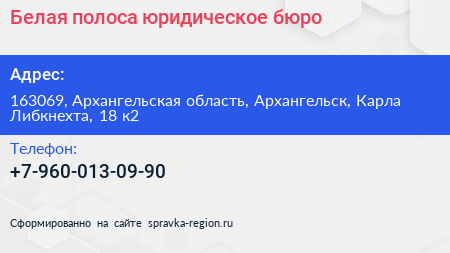 Белая полоса юридическое бюро - визитка