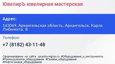 ЮвелирЪ ювелирная мастерская - визитка