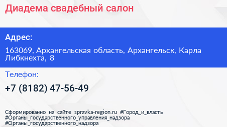 Диадема свадебный салон - визитка