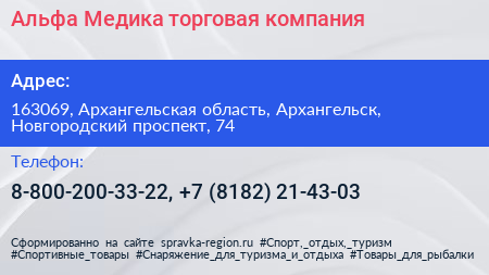 Альфа Медика торговая компания - визитка